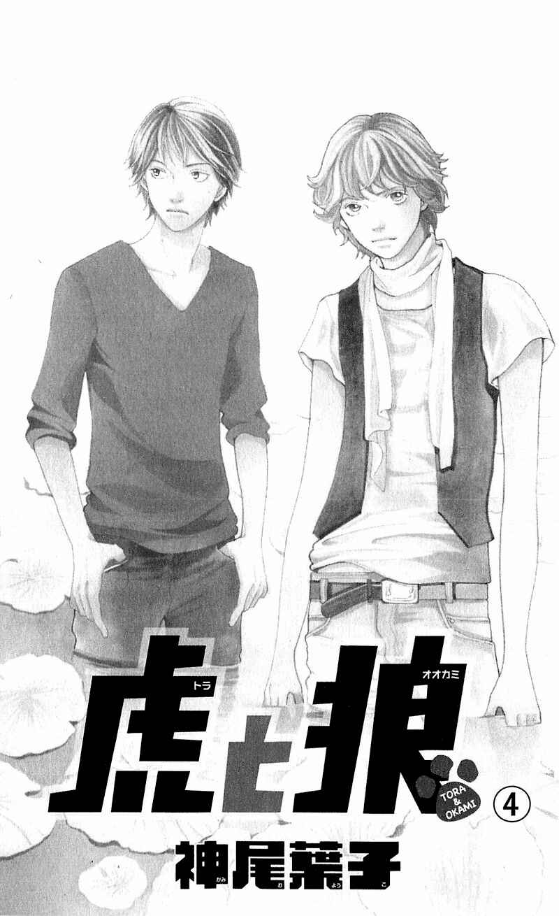 Page 4 Chapter 12 Tora to Ookami