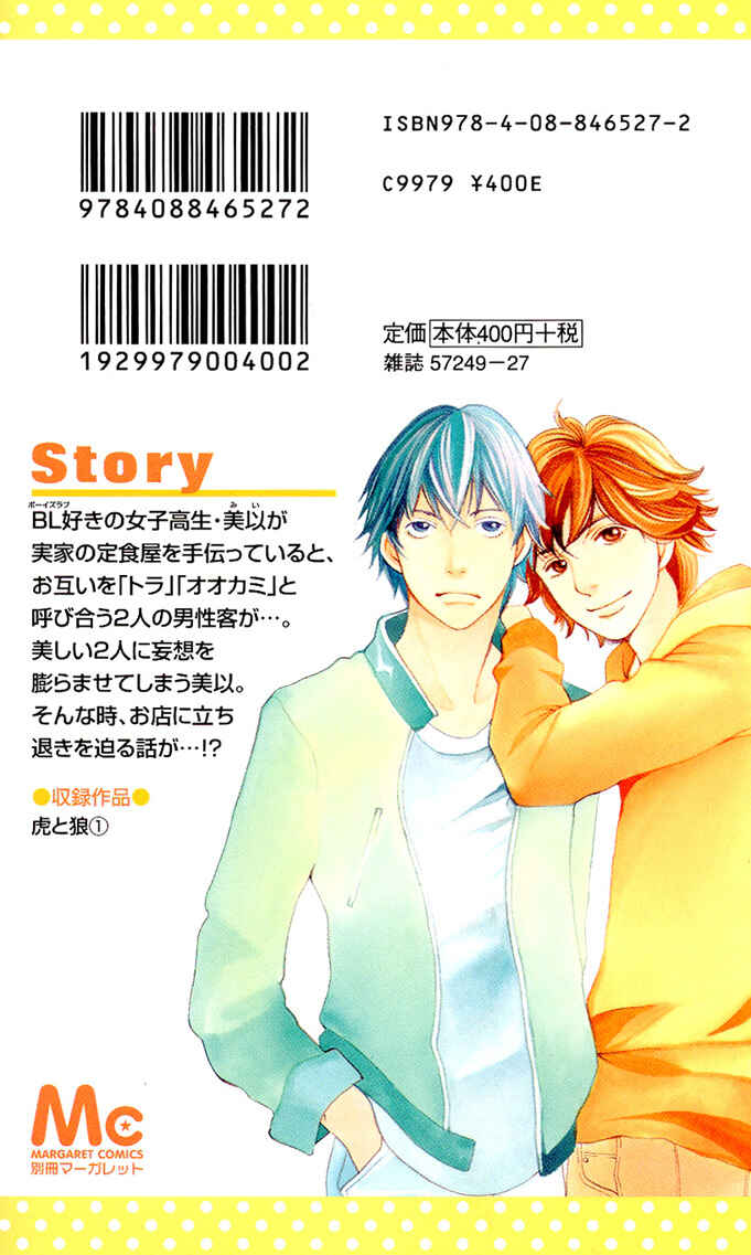 Page 3 Chapter 0 Tora to Ookami