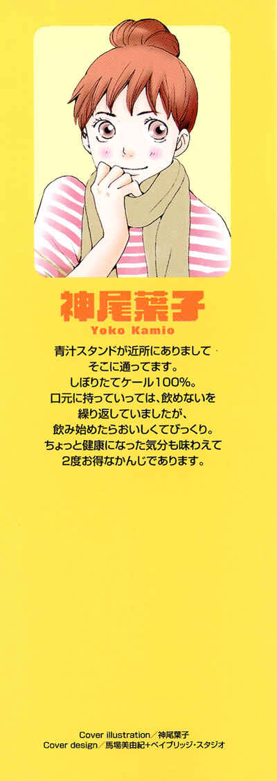 Page 5 Chapter 0 Tora to Ookami