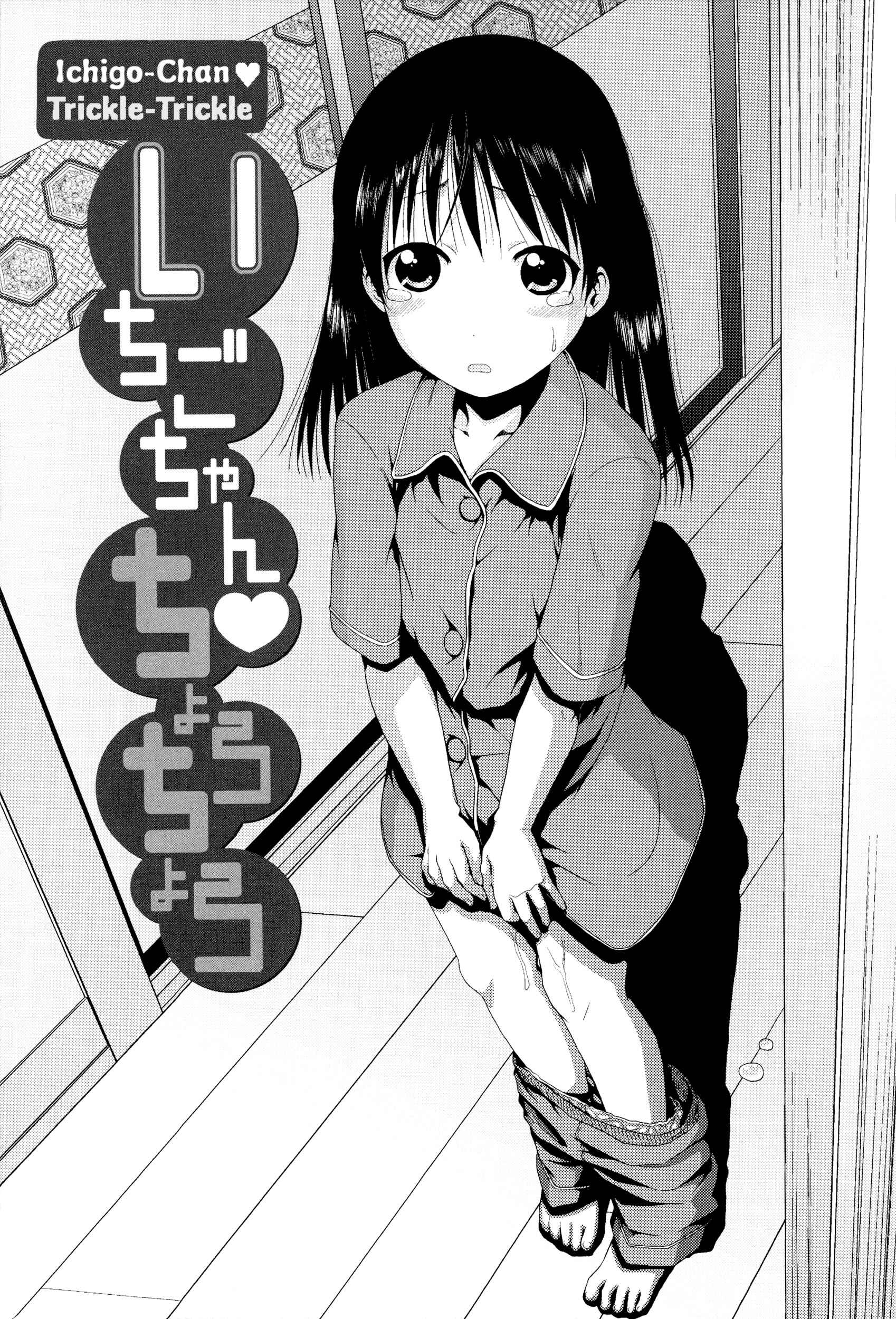 Page 1 Chapter 7 Chibikko-tachi wa Natsu no Nioi