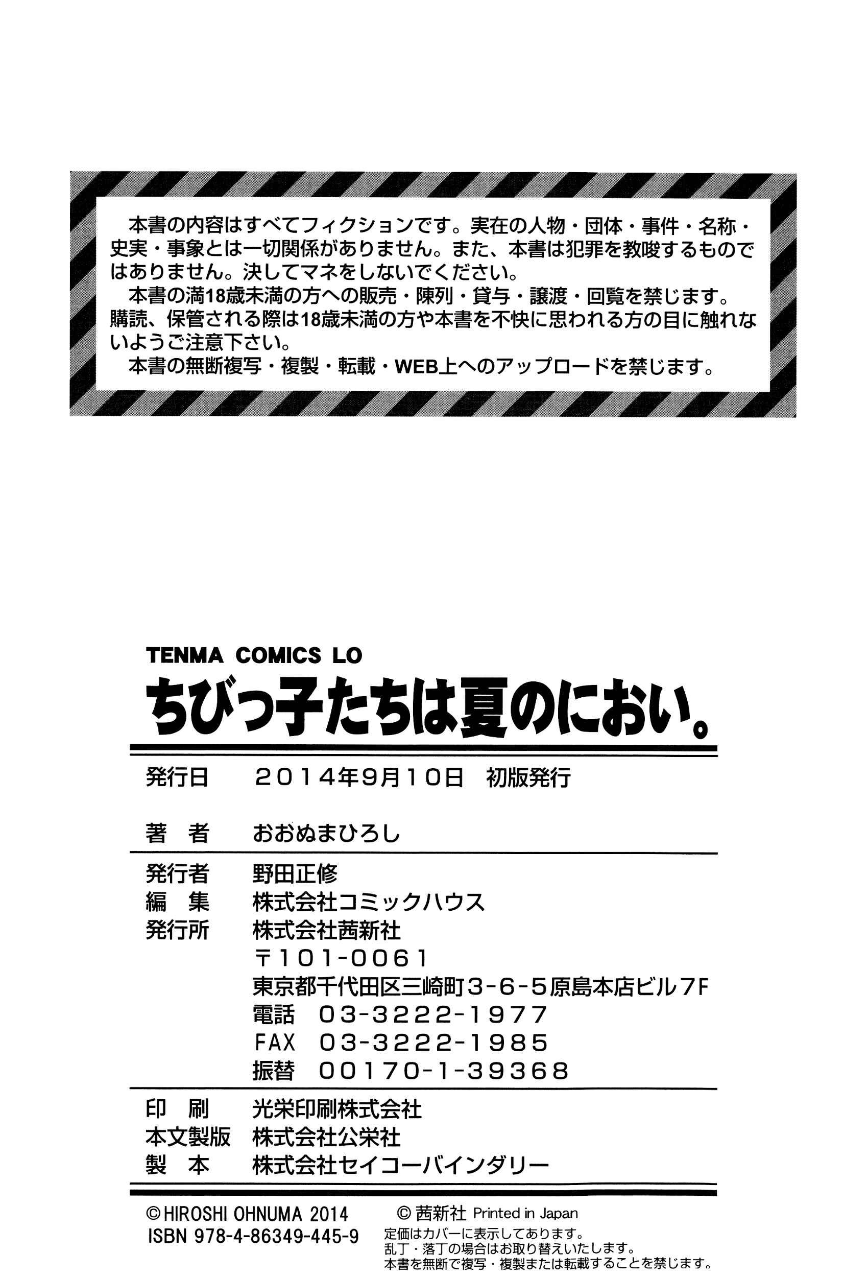 Page 8 Chapter 10 Chibikko-tachi wa Natsu no Nioi