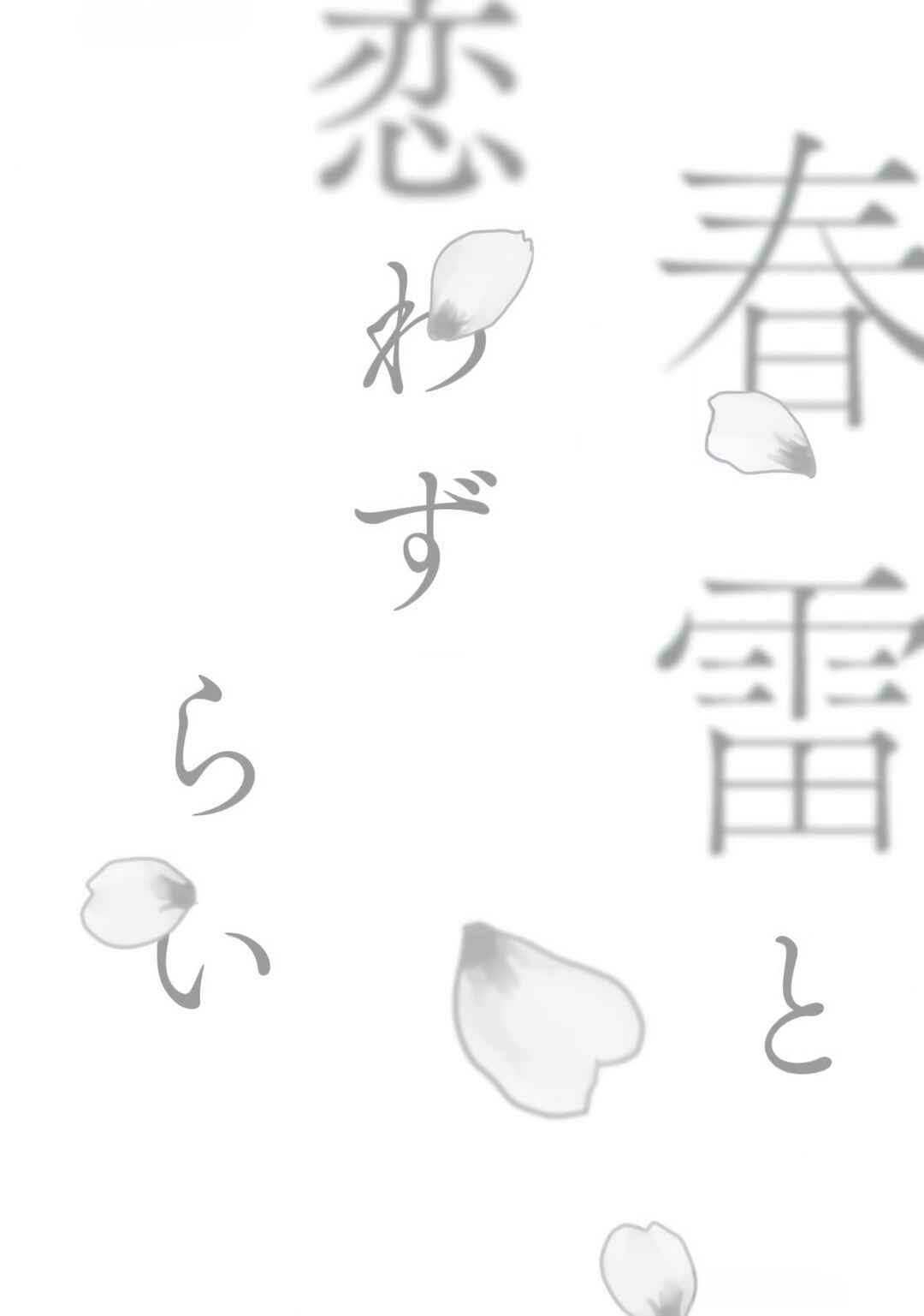 Page 32 Chapter 1 Shunrai to Koiwazurai