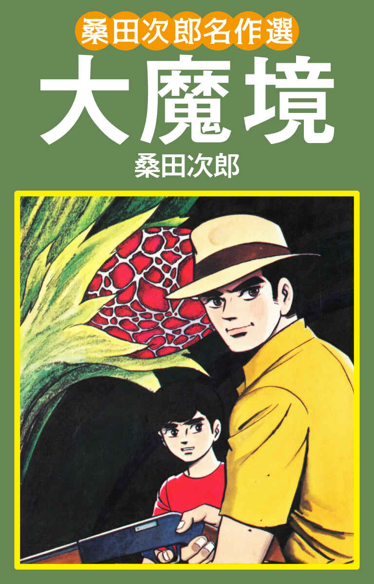 Page 1 Chapter 1 Jiro Kuwata Masterpiece Selection