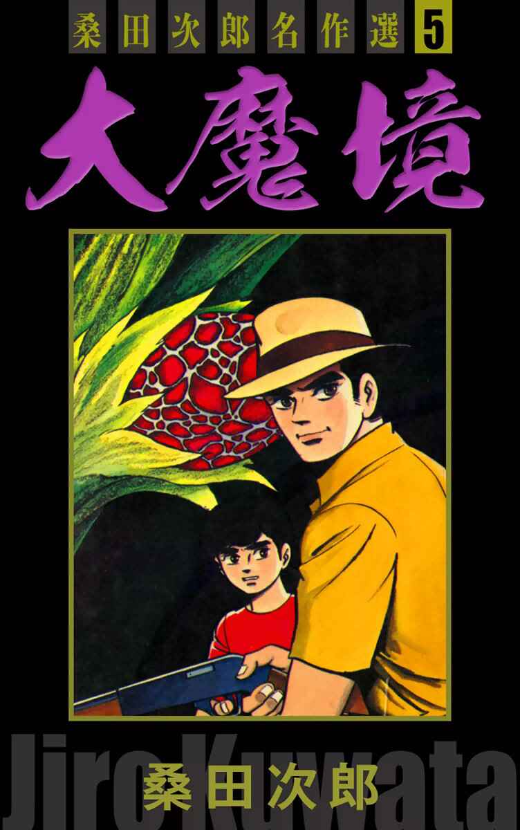 Page 2 Chapter 1 Jiro Kuwata Masterpiece Selection