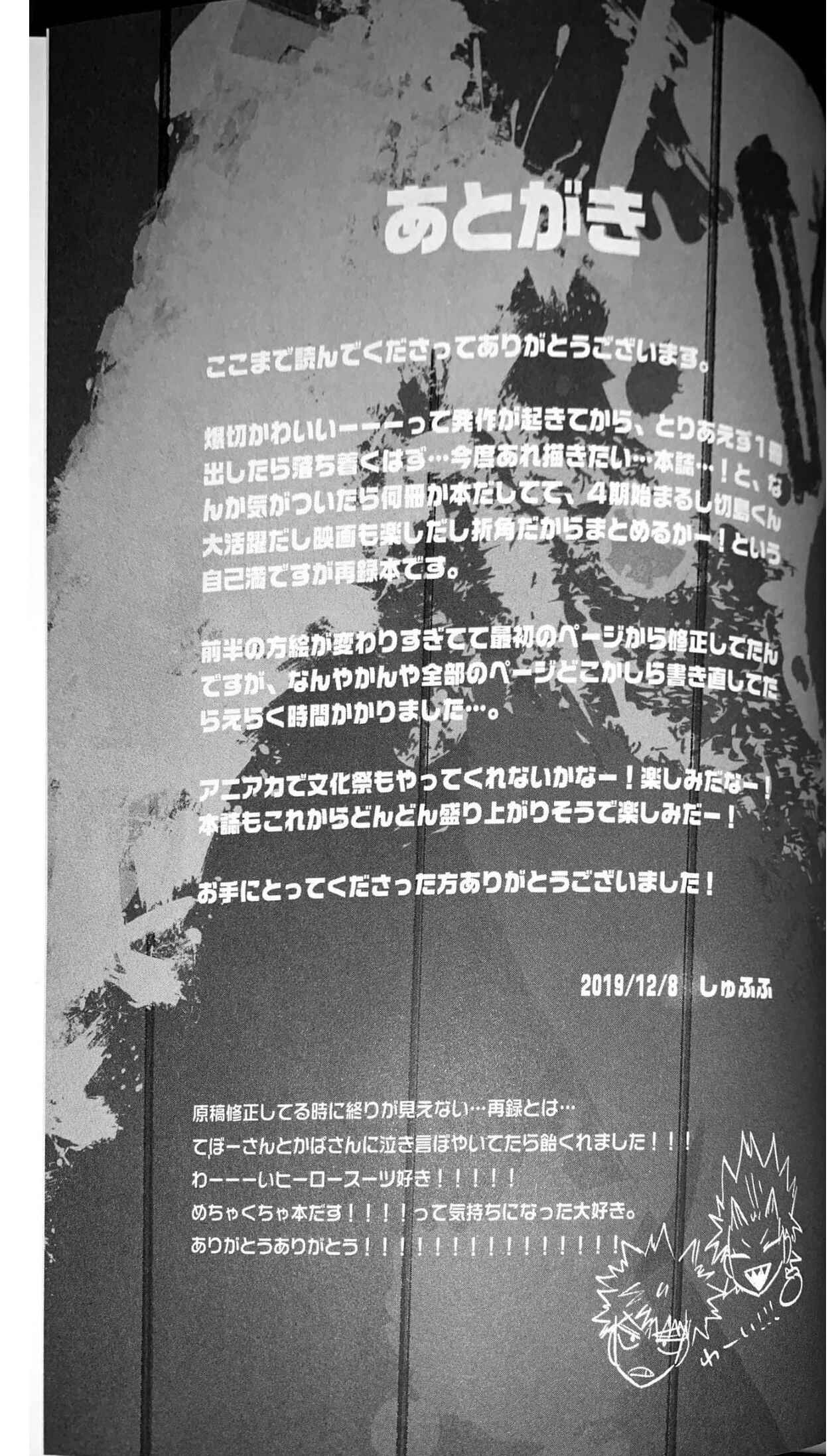 Page 42 Chapter Unknown_0d19 Boku no Hero Academia - Igaito Niattenzo Bakugou! (Doujinshi)