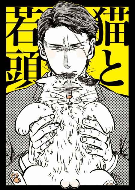 Page 4 Chapter Unknown_e35e Ore wa Busamen - Neko Tsudzuri