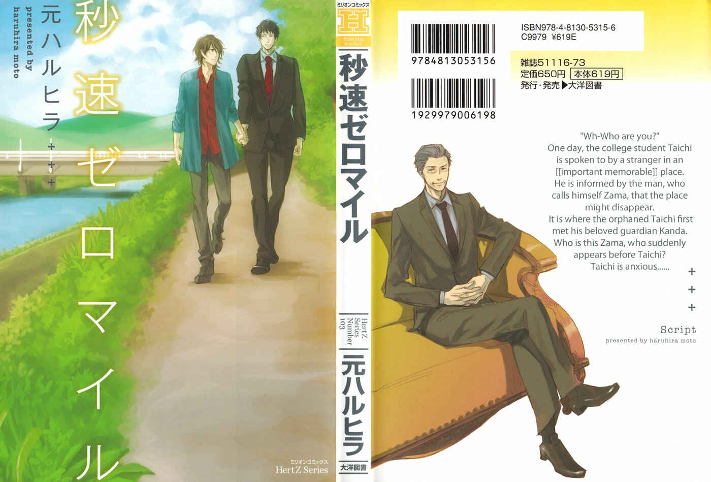Page 1 Chapter 1 Byousoku Zero Mile