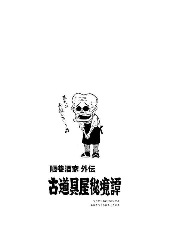 Page 48 Chapter Unknown_ca6d The Tale of the Antique Dealer: An Uramachi Sakaba Side Story