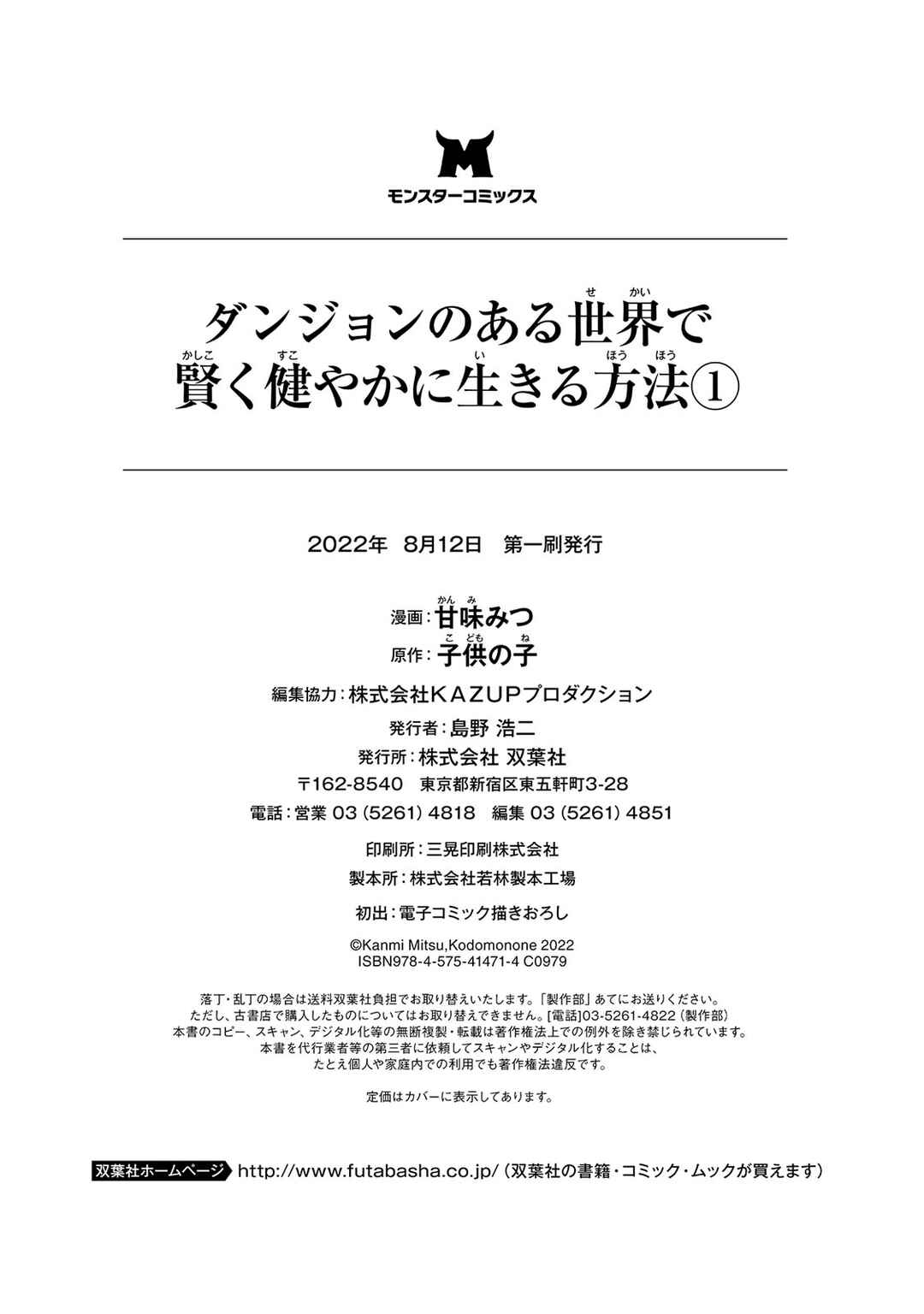 Page 41 Chapter 5 Dungeon no Aru Sekai de Kashikoku Sukoyaka ni Ikiru Houhou