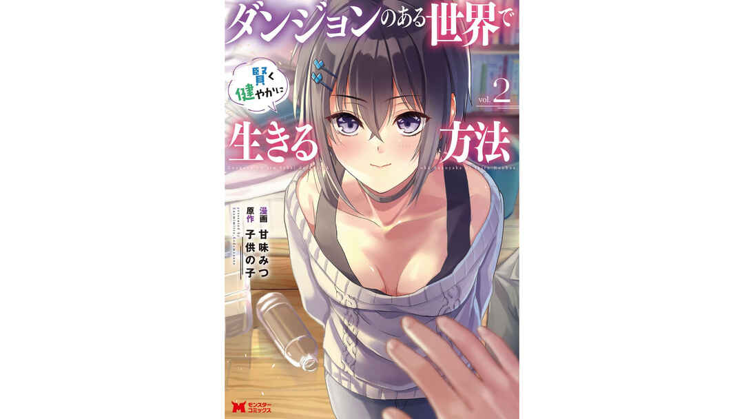Page 2 Chapter 6 Dungeon no Aru Sekai de Kashikoku Sukoyaka ni Ikiru Houhou