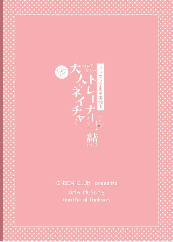 Page 34 Chapter Unknown_3dcc Uma Musume Pretty Derby - A bit matured Nature-San who keeps being together with Trainer-San for some reason! (Doujinshi)