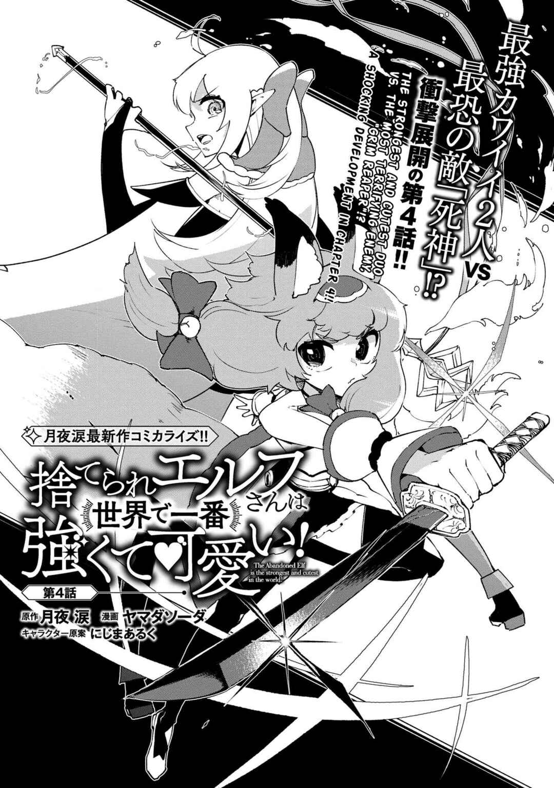 Page 1 Chapter 4.1 Suterare Elf-san wa Sekai de Ichiban Tsuyokute Kawaii!