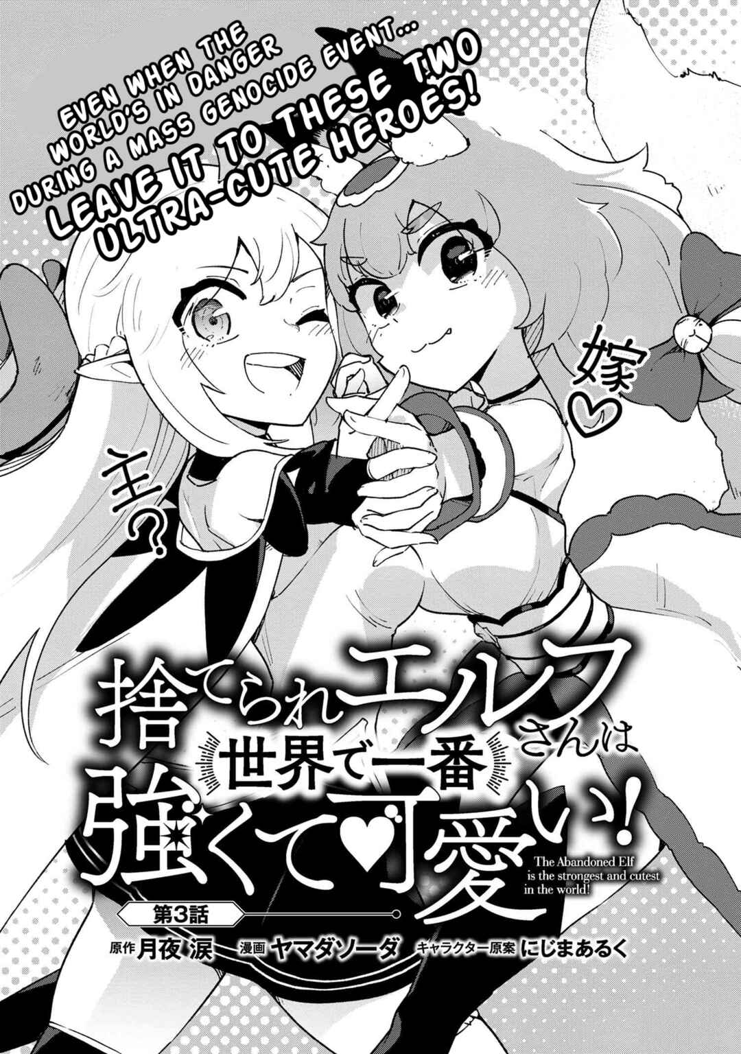 Page 1 Chapter 3.1 Suterare Elf-san wa Sekai de Ichiban Tsuyokute Kawaii!