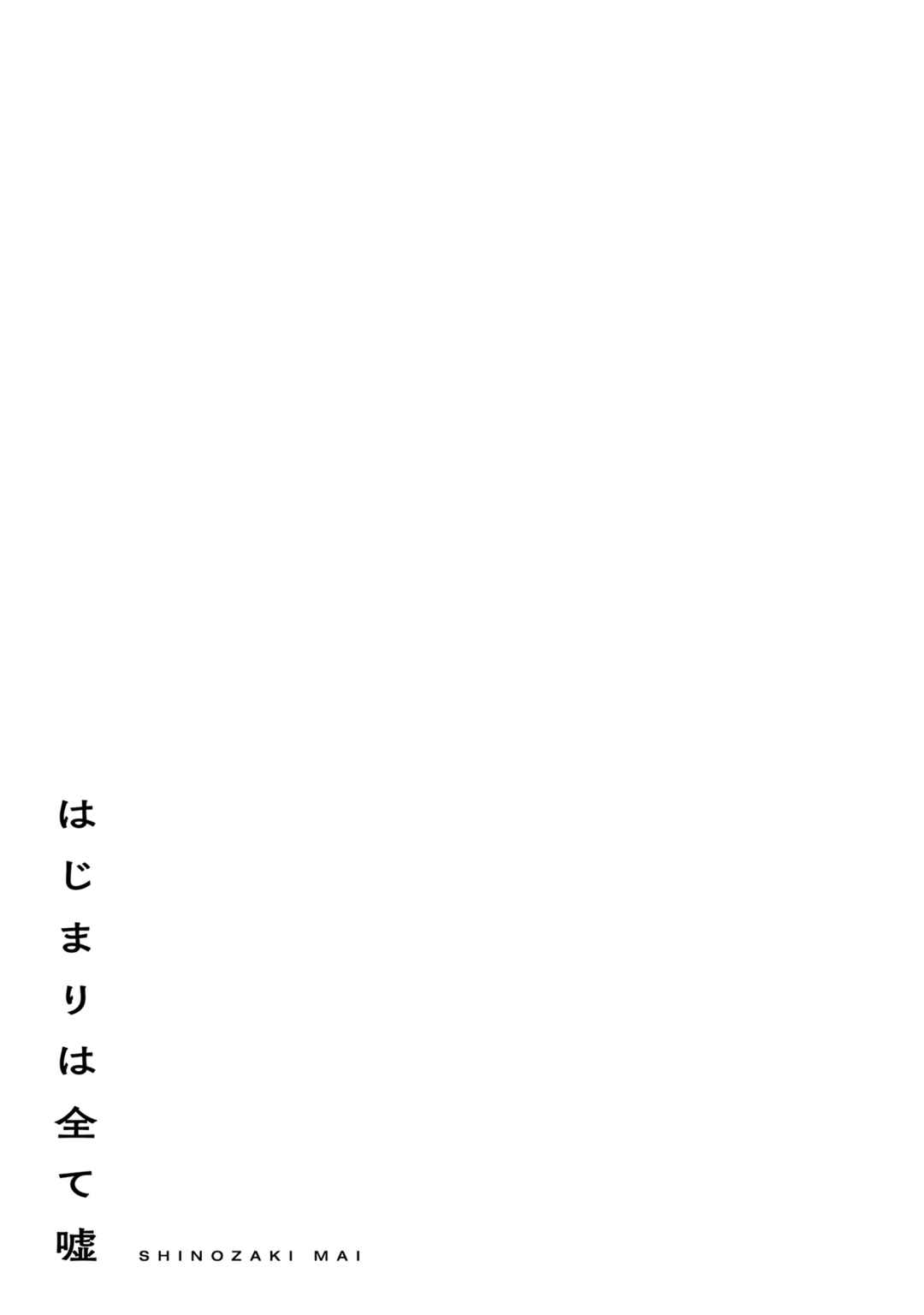 Page 15 Chapter 5.5 Hajimari wa Subete Uso
