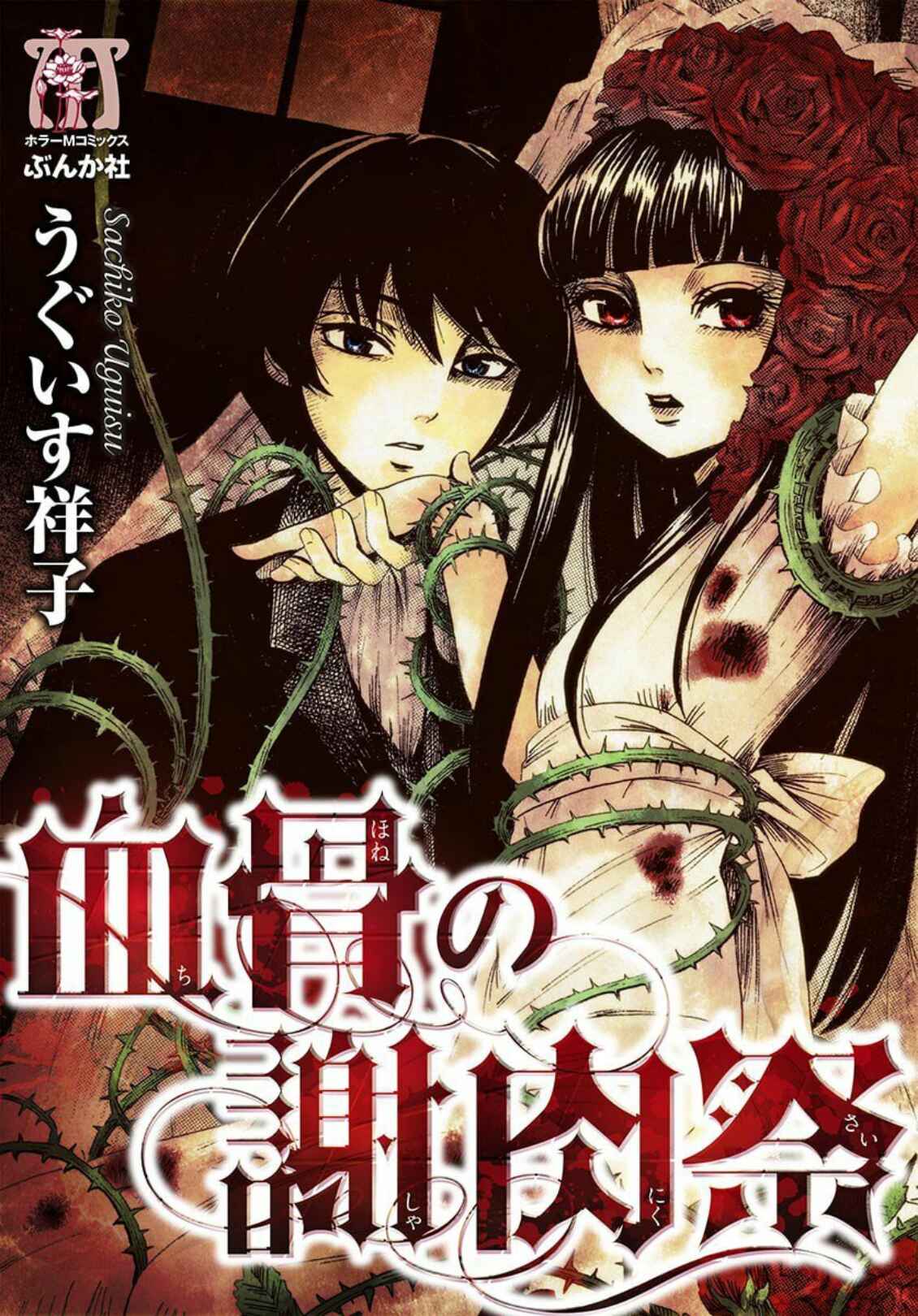 Page 1 Chapter 1 Chihone no Shanikusai
