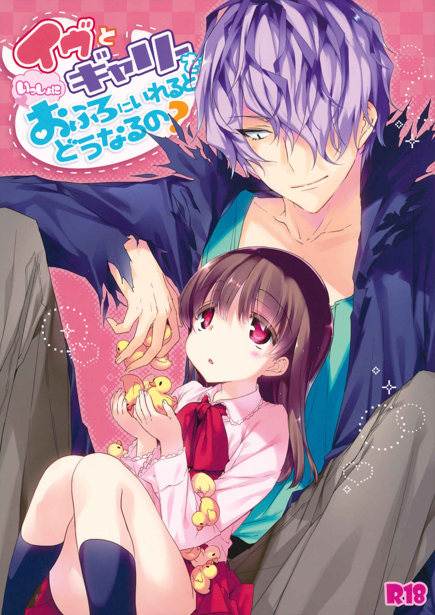 Page 1 Chapter Unknown_7f80 Ib - Ib to Garry o Issho ni Ofuro ni Ireru to Dou Naru no? (Doujinshi)