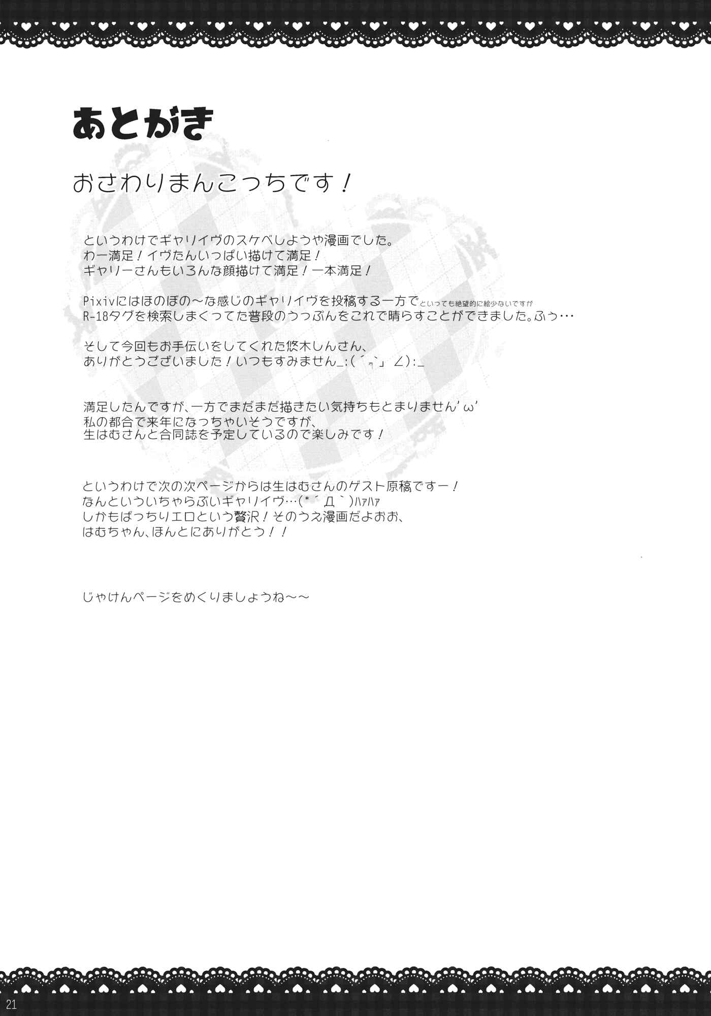 Page 20 Chapter Unknown_7f80 Ib - Ib to Garry o Issho ni Ofuro ni Ireru to Dou Naru no? (Doujinshi)