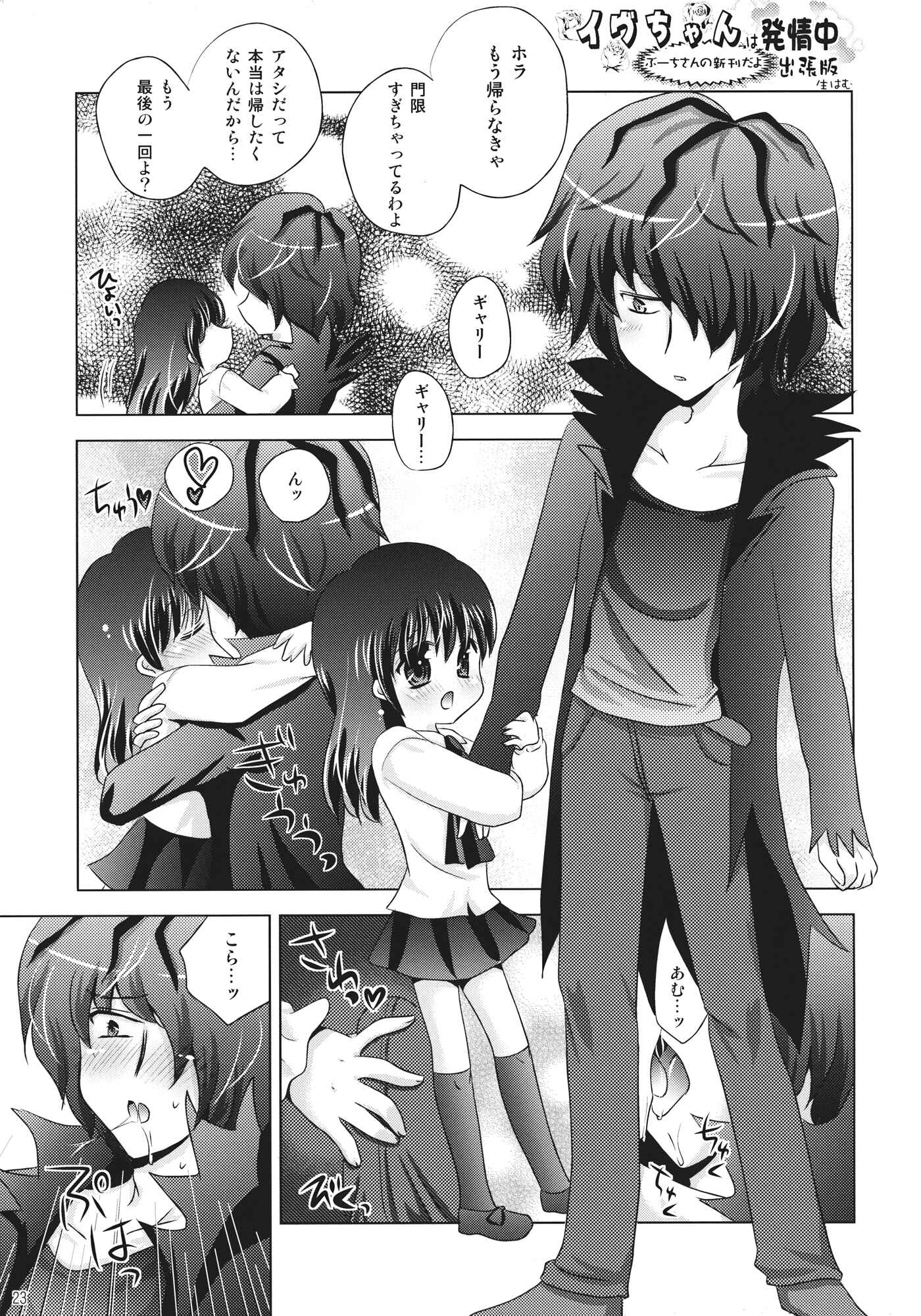 Page 22 Chapter Unknown_7f80 Ib - Ib to Garry o Issho ni Ofuro ni Ireru to Dou Naru no? (Doujinshi)