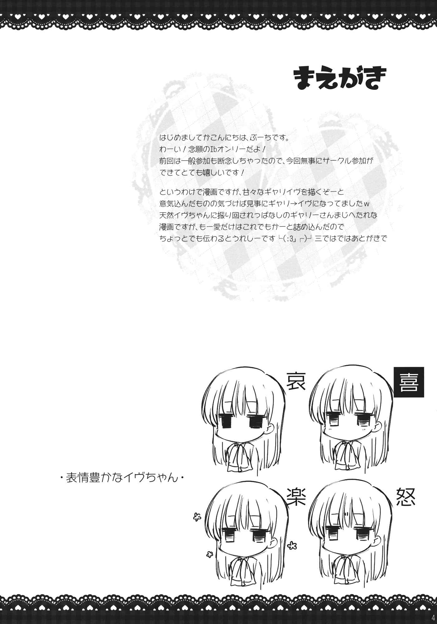 Page 3 Chapter Unknown_7f80 Ib - Ib to Garry o Issho ni Ofuro ni Ireru to Dou Naru no? (Doujinshi)
