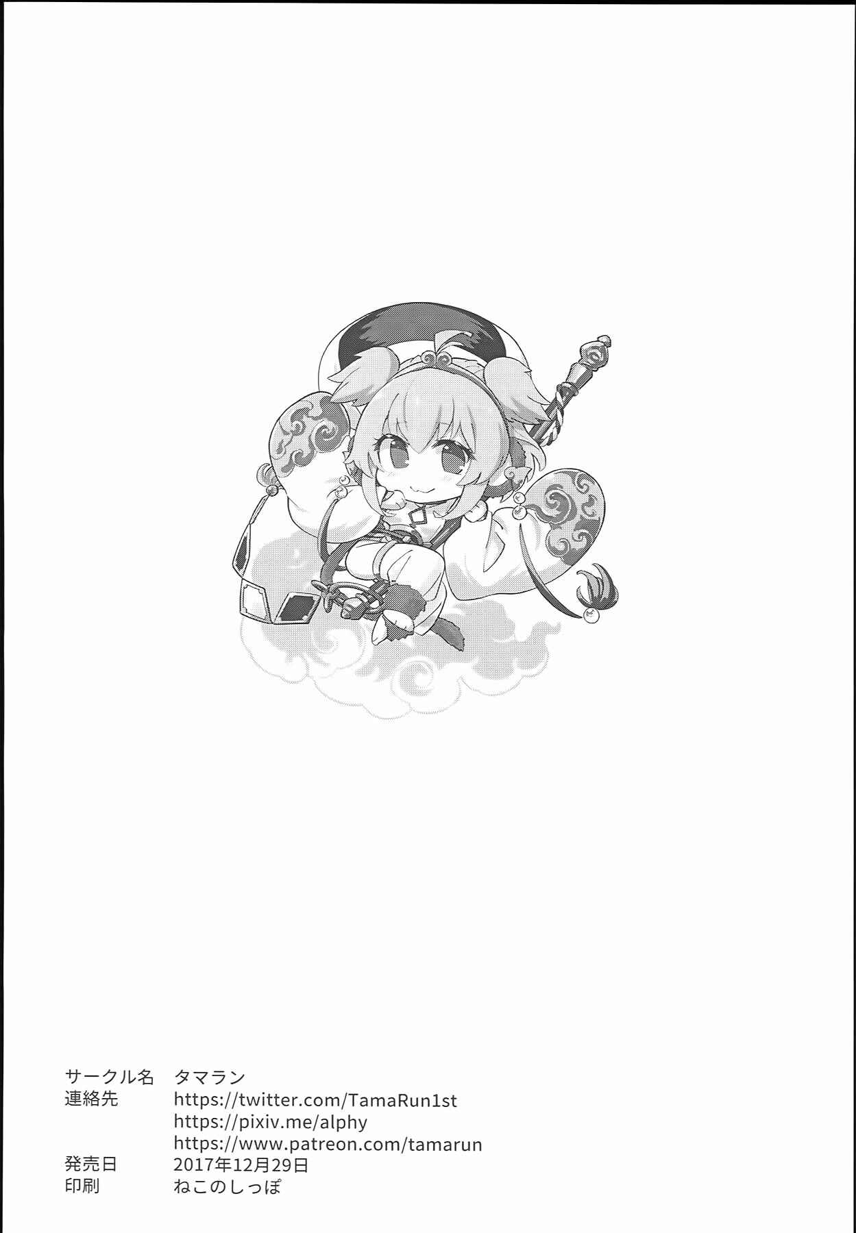 Page 24 Chapter 1 Granblue Fantasy - Andira La La Land (Doujinshi)