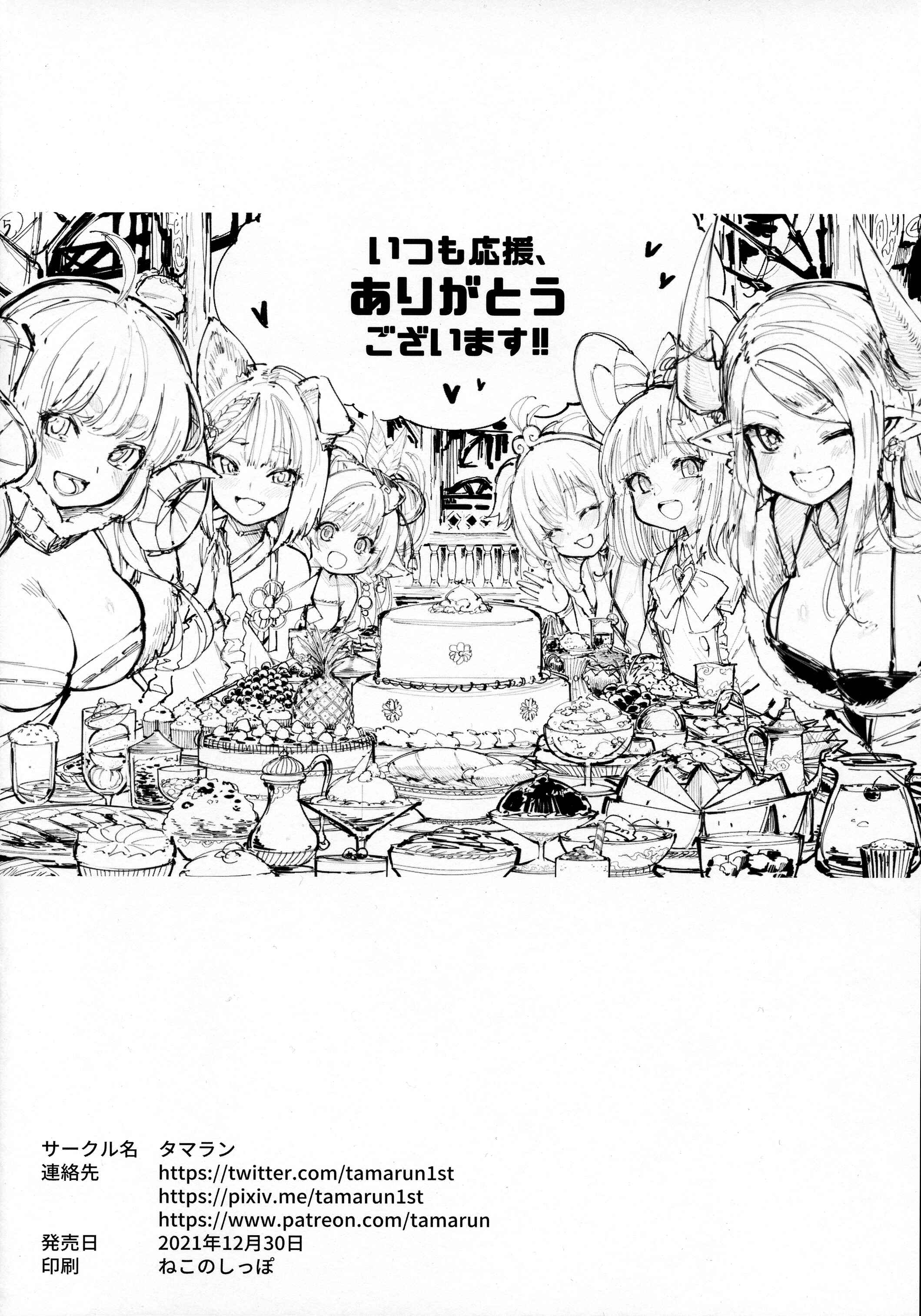 Page 8 Chapter 3.5 Granblue Fantasy - Andira La La Land (Doujinshi)
