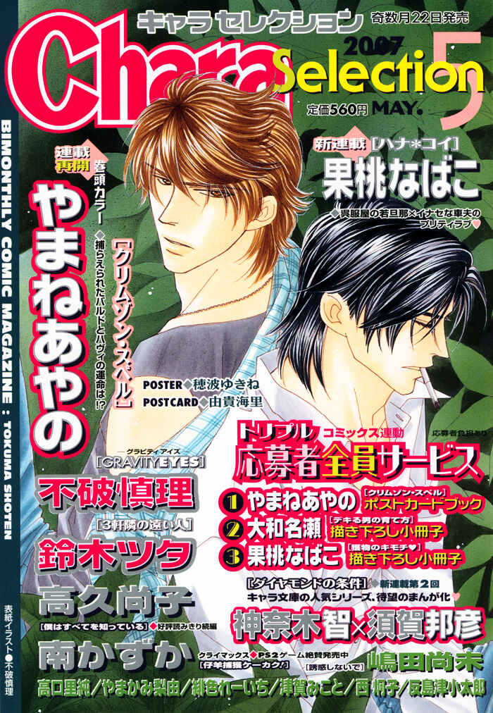 Page 3 Chapter 3 Gravity Eyes