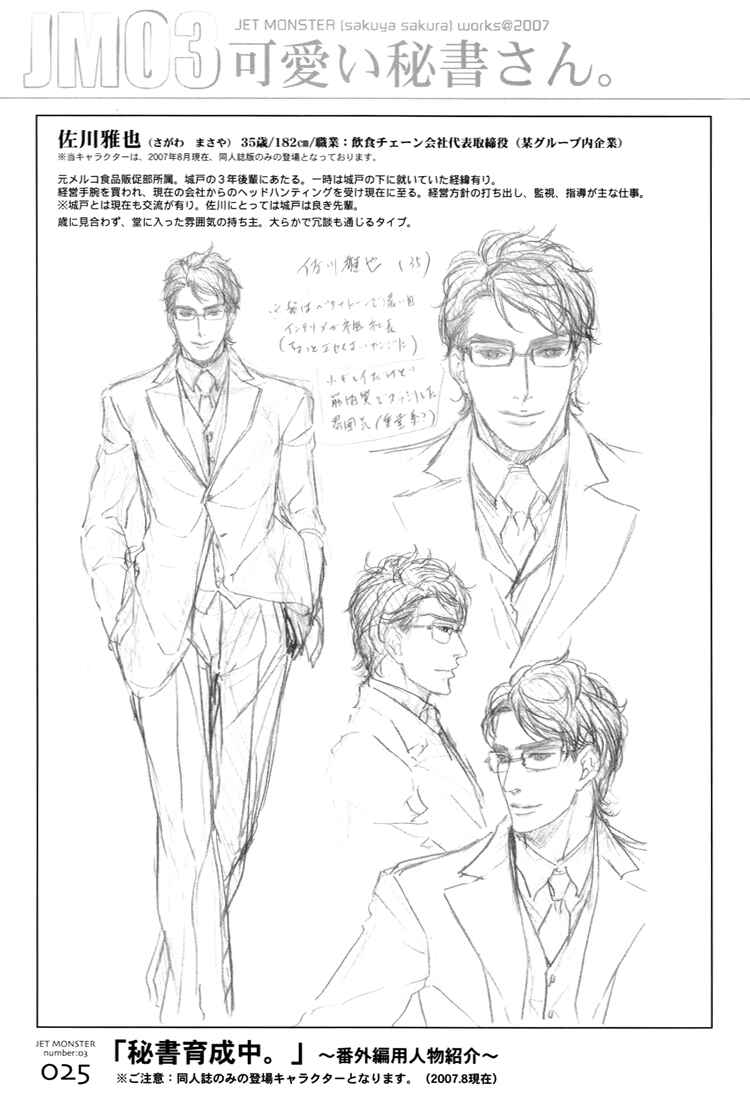 Page 26 Chapter Unknown_f576 Hisho Ikuseichuu - Kawaii Hisho-san (Doujinshi)