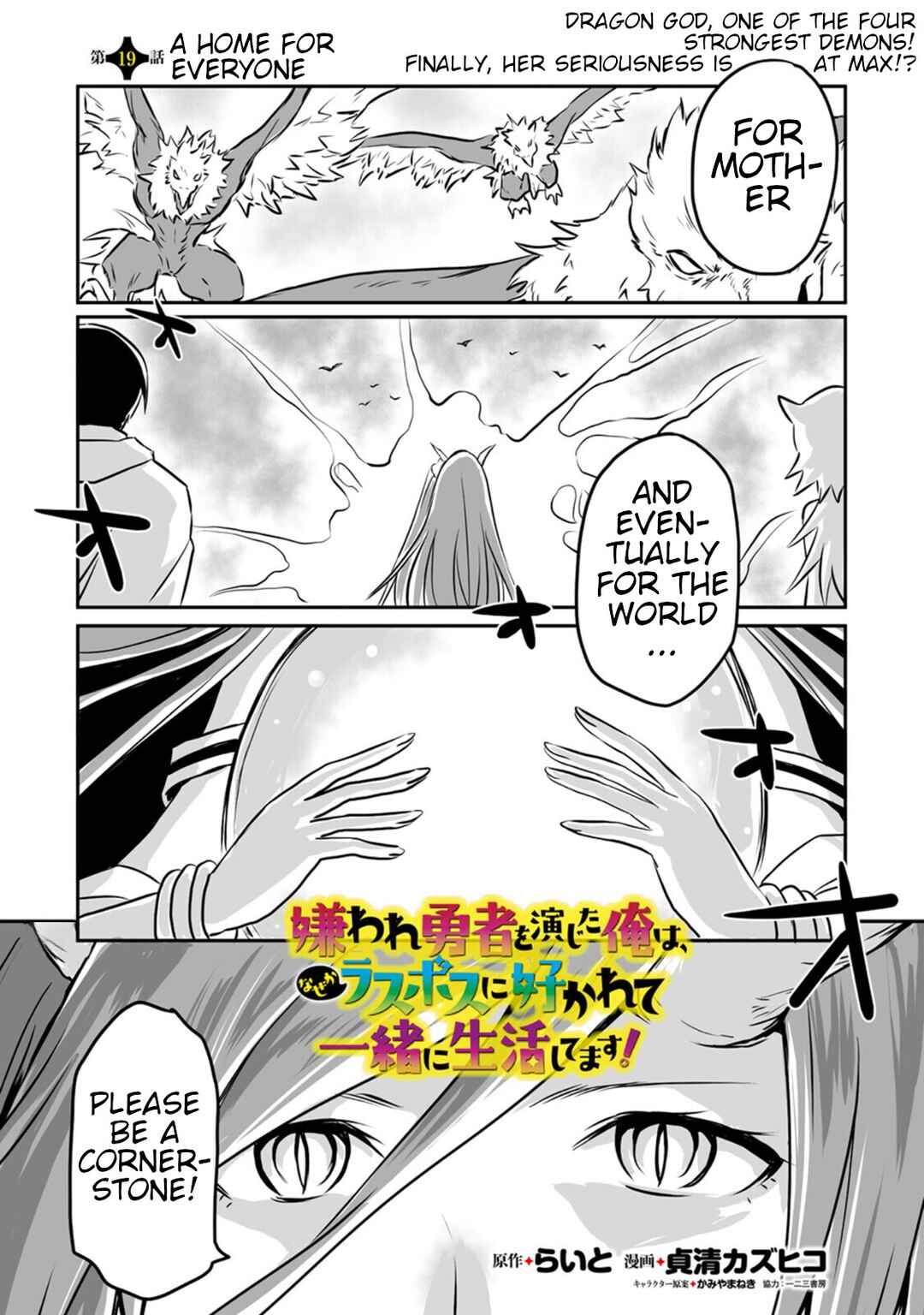 Page 1 Chapter 19 Kiraware Yuusha wo Enjita Ore wa, Naze ka Last Boss ni Sukarete Issho ni Seikatsu Shitemasu!