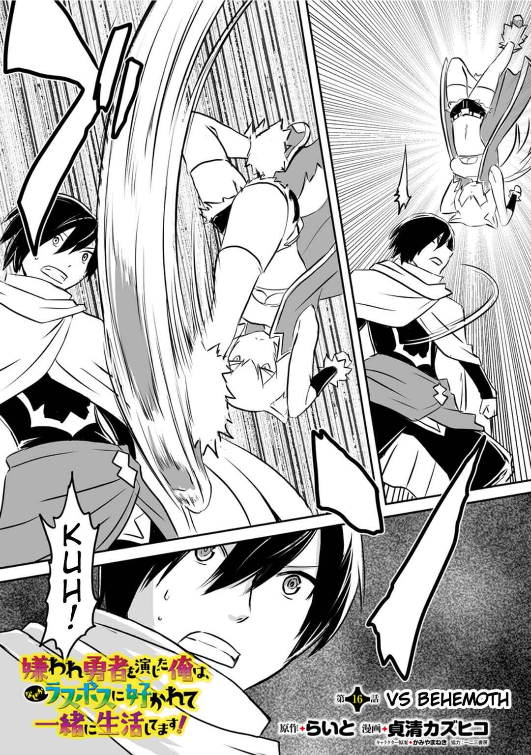 Page 1 Chapter 16 Kiraware Yuusha wo Enjita Ore wa, Naze ka Last Boss ni Sukarete Issho ni Seikatsu Shitemasu!