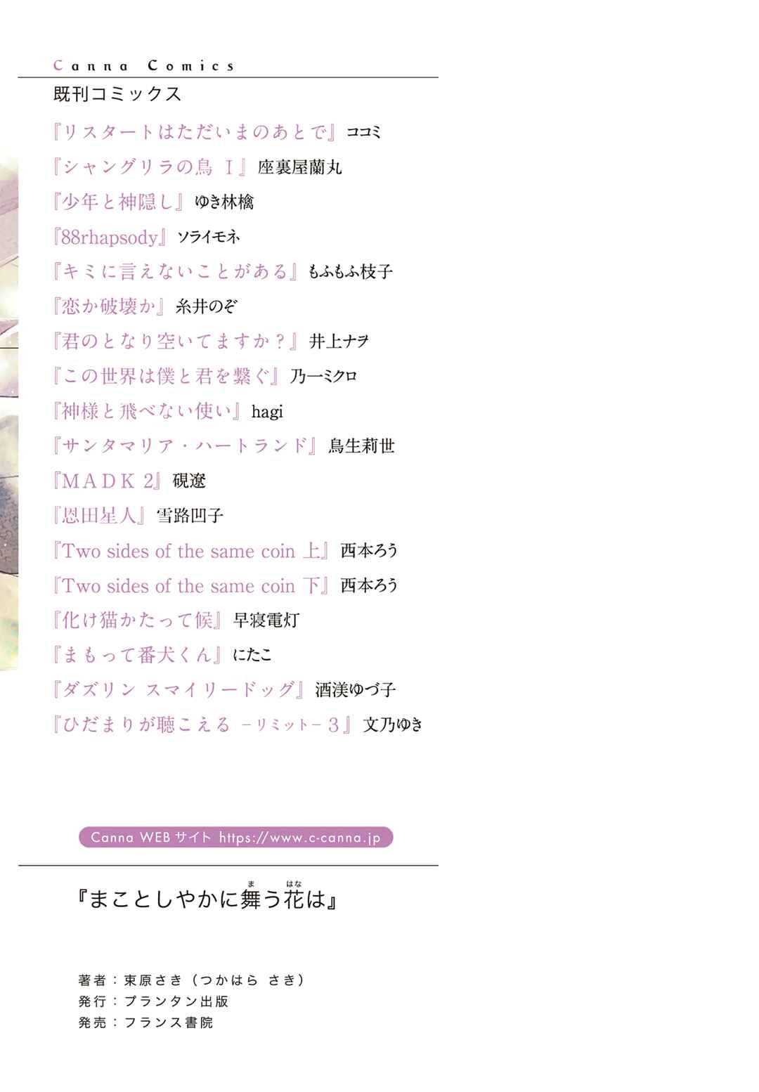 Page 22 Chapter 6.5 Makotoshiyaka ni Mau Hana wa