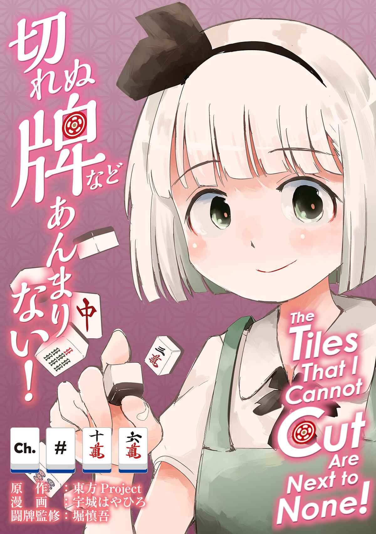 Page 1 Chapter 16 Touhou - The Tiles That I Cannot Cut Are Next to None!