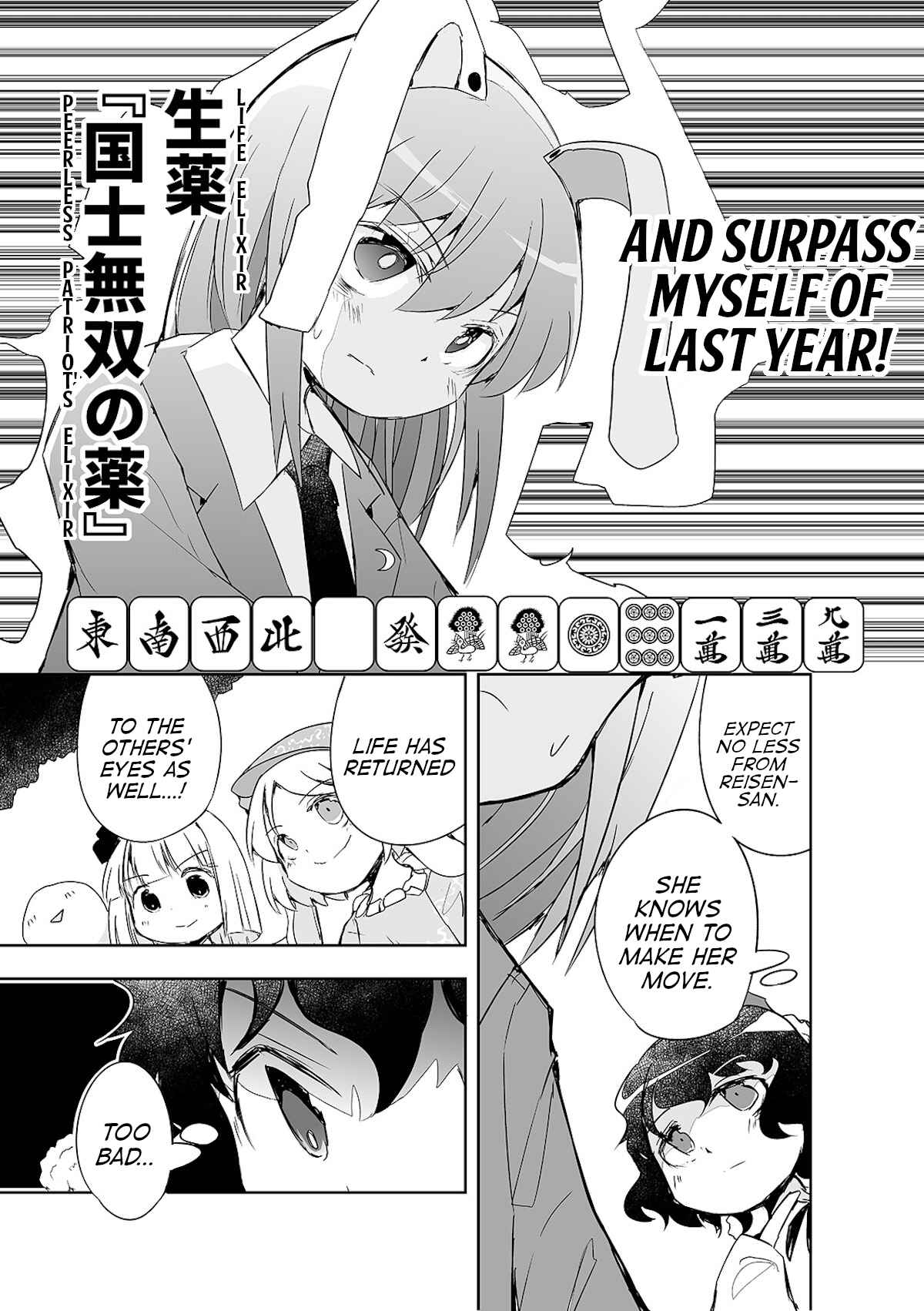 Page 22 Chapter 5 Touhou - The Tiles That I Cannot Cut Are Next to None!