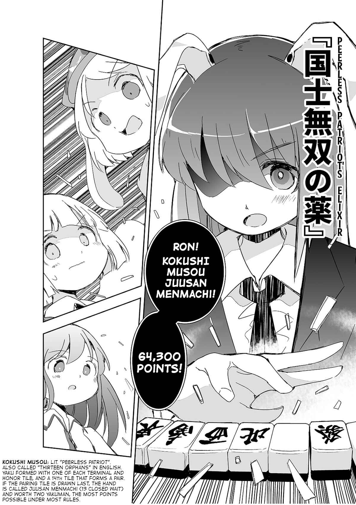 Page 21 Chapter 4 Touhou - The Tiles That I Cannot Cut Are Next to None!