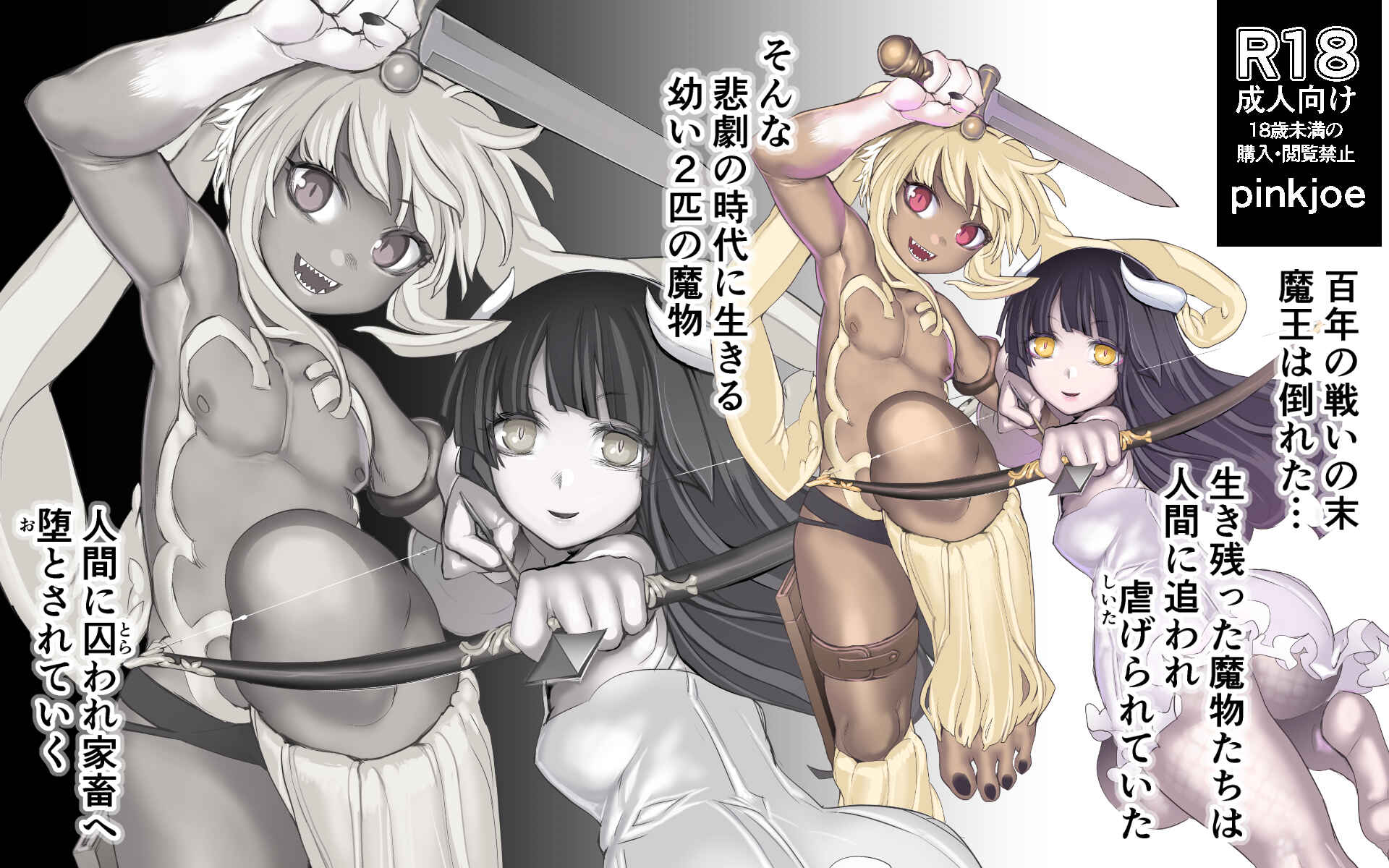 Page 2 Chapter 0.1 Mamono no Monogatari