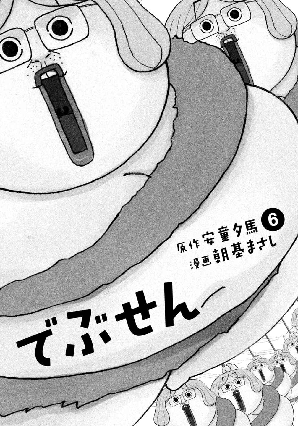 Page 3 Chapter 39 Debusen