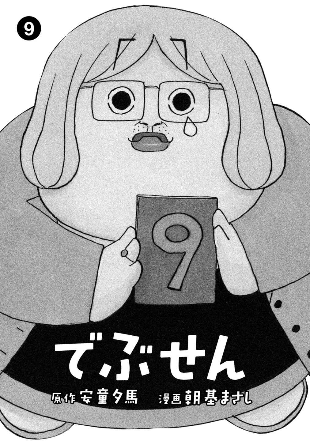 Page 3 Chapter 66 Debusen