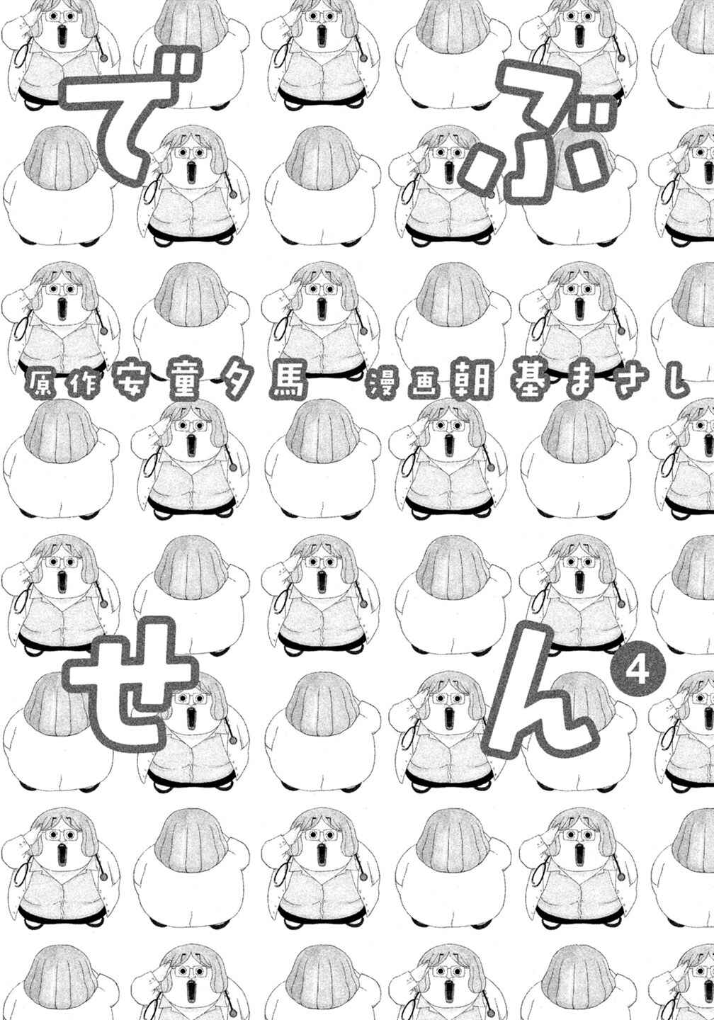 Page 3 Chapter 21 Debusen