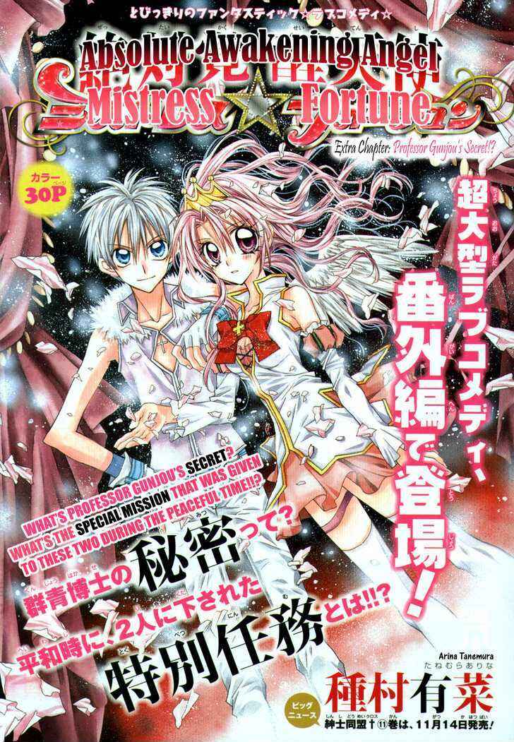 Page 1 Chapter 3.5 Absolute Awakening Angel Mistress☆Fortune