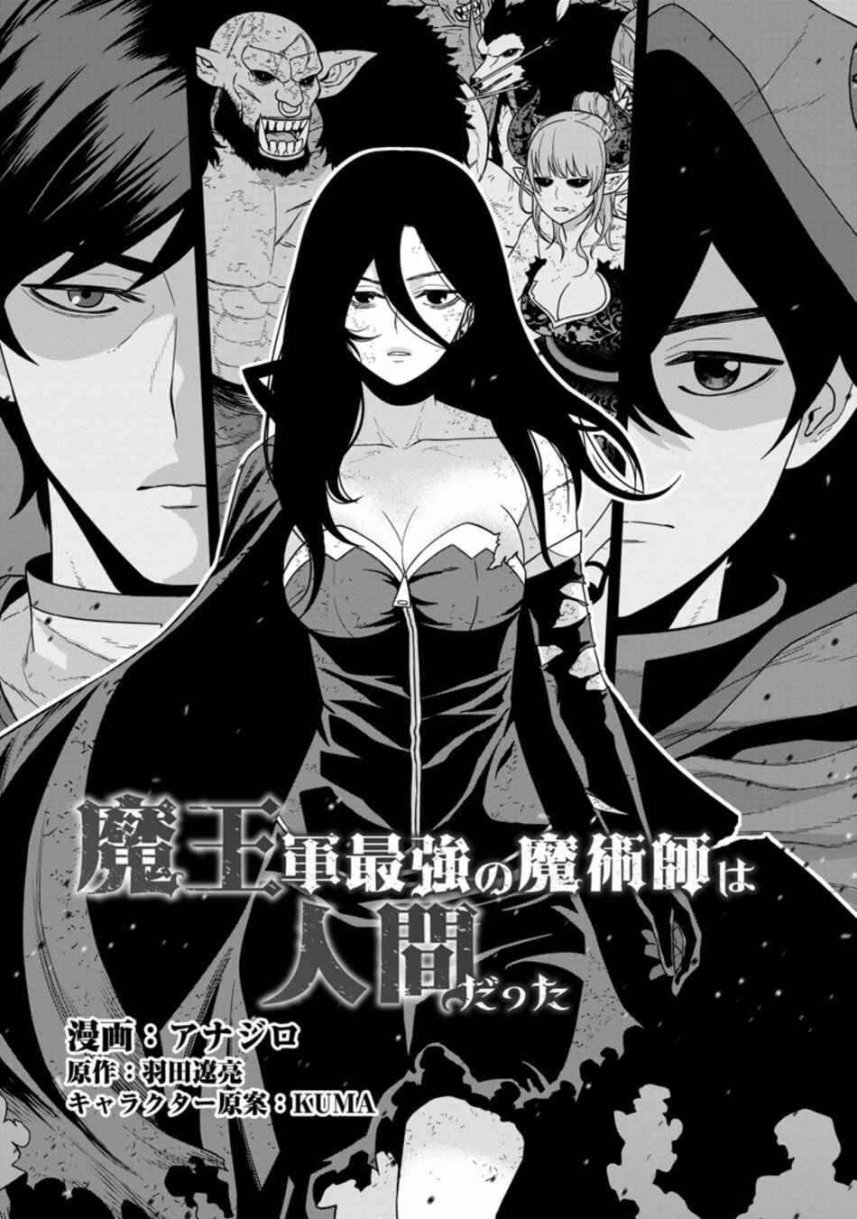 Page 7 Chapter 17.1 Maou Gun Saikyou no Majutsushi wa Ningen datta