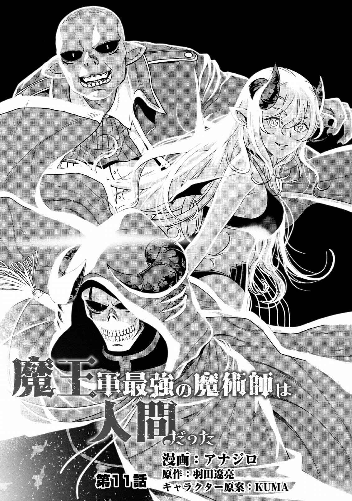 Page 5 Chapter 11 Maou Gun Saikyou no Majutsushi wa Ningen datta