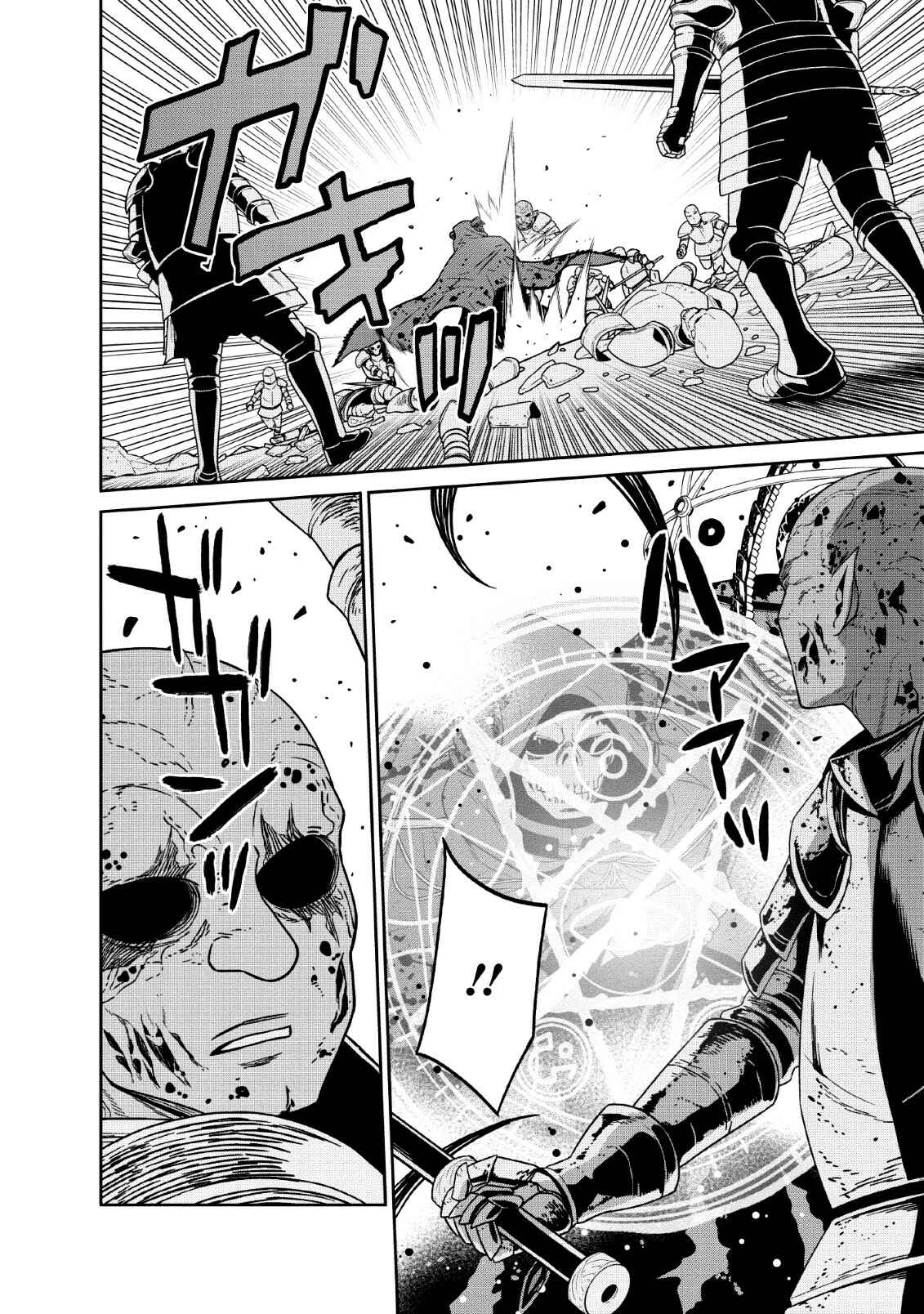 Page 11 Chapter 9 Maou Gun Saikyou no Majutsushi wa Ningen datta