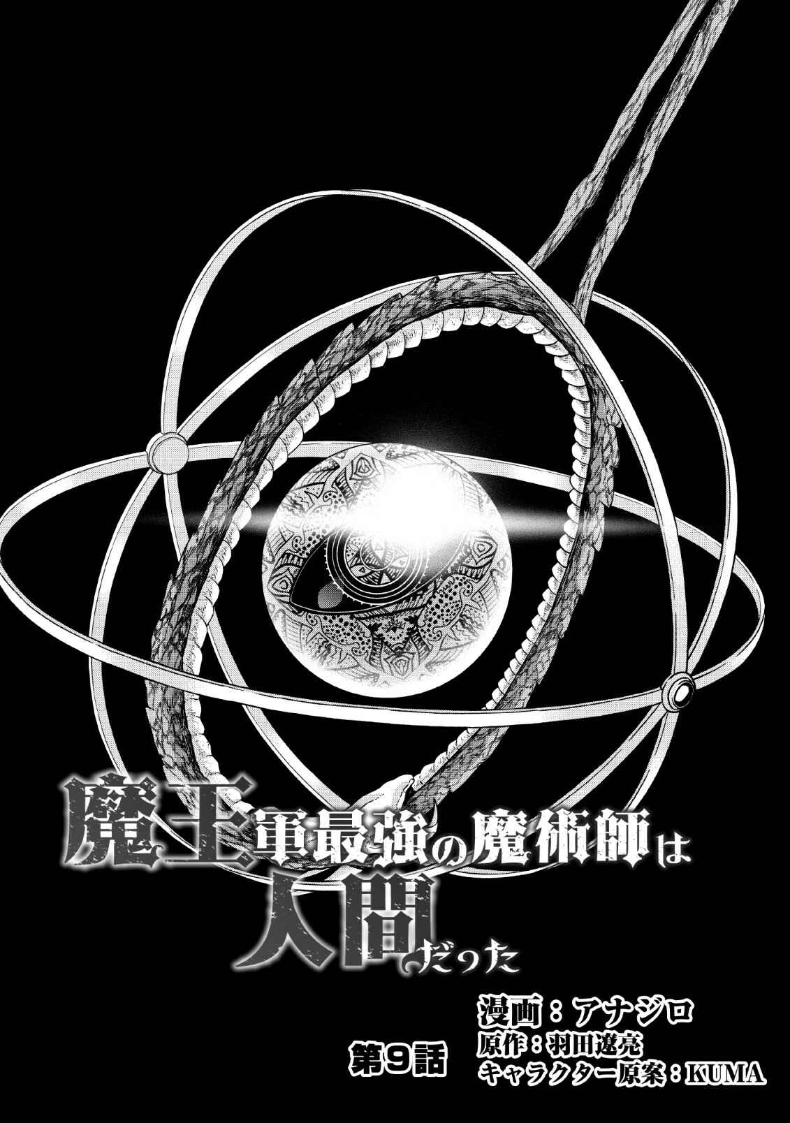 Page 4 Chapter 9 Maou Gun Saikyou no Majutsushi wa Ningen datta