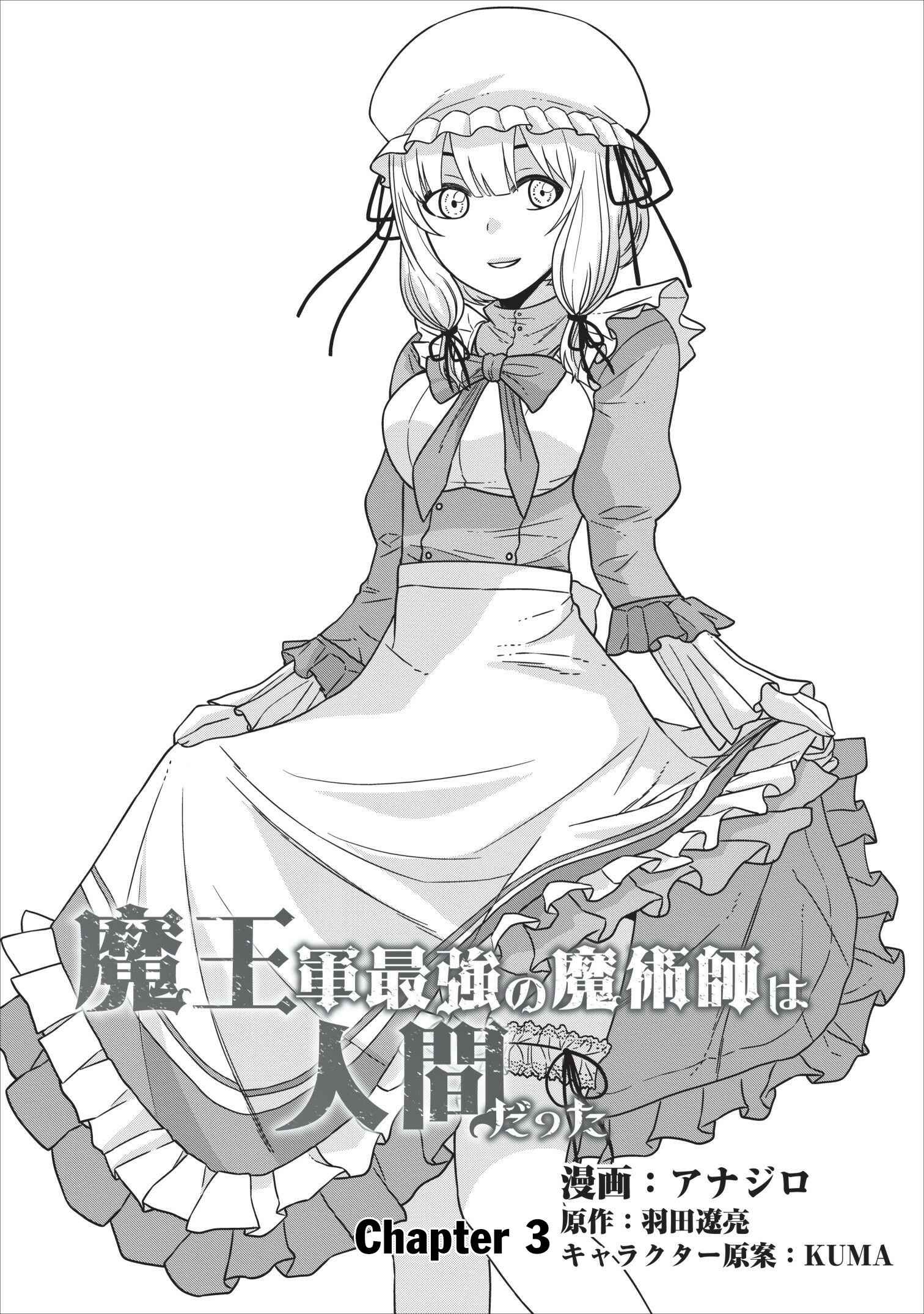 Page 2 Chapter 3 Maou Gun Saikyou no Majutsushi wa Ningen datta