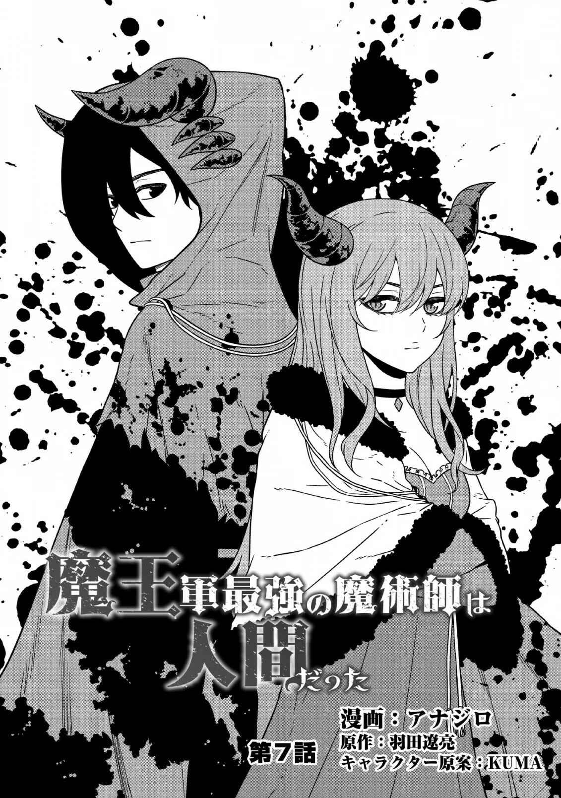 Page 2 Chapter 7 Maou Gun Saikyou no Majutsushi wa Ningen datta