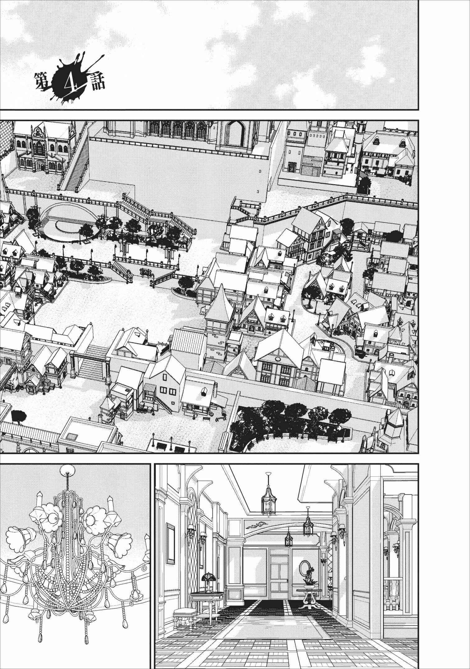 Page 2 Chapter 4 Maou Gun Saikyou no Majutsushi wa Ningen datta