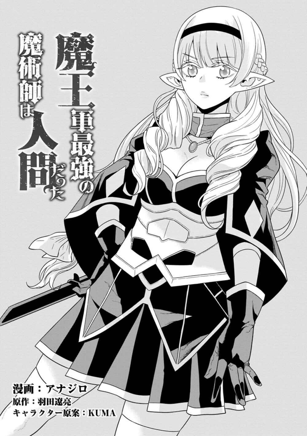 Page 5 Chapter 22.1 Maou Gun Saikyou no Majutsushi wa Ningen datta