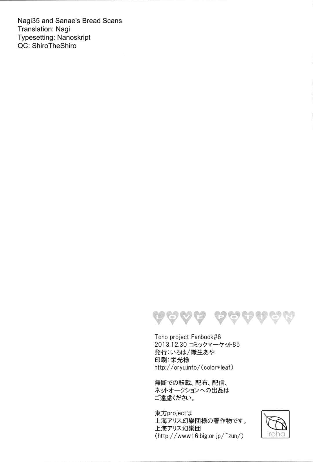 Page 20 Chapter Unknown_4ba1 Touhou - Love Potion (Doujinshi)