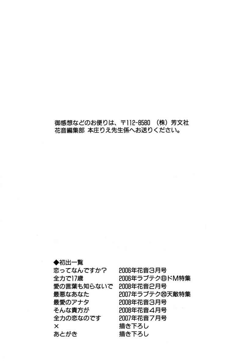 Page 30 Chapter 6 Ai no Kotoba mo Shiranaide