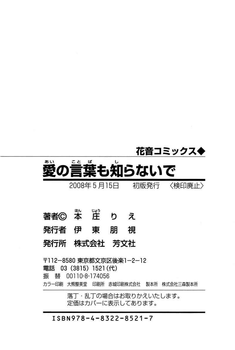 Page 31 Chapter 6 Ai no Kotoba mo Shiranaide