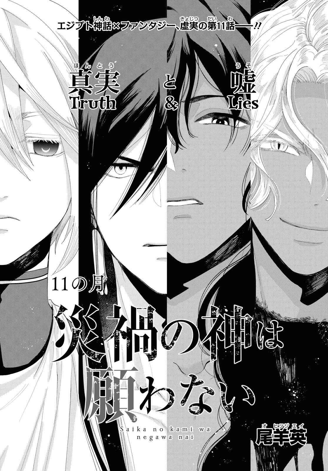 Page 1 Chapter 11 Saika no Kami wa Negawanai
